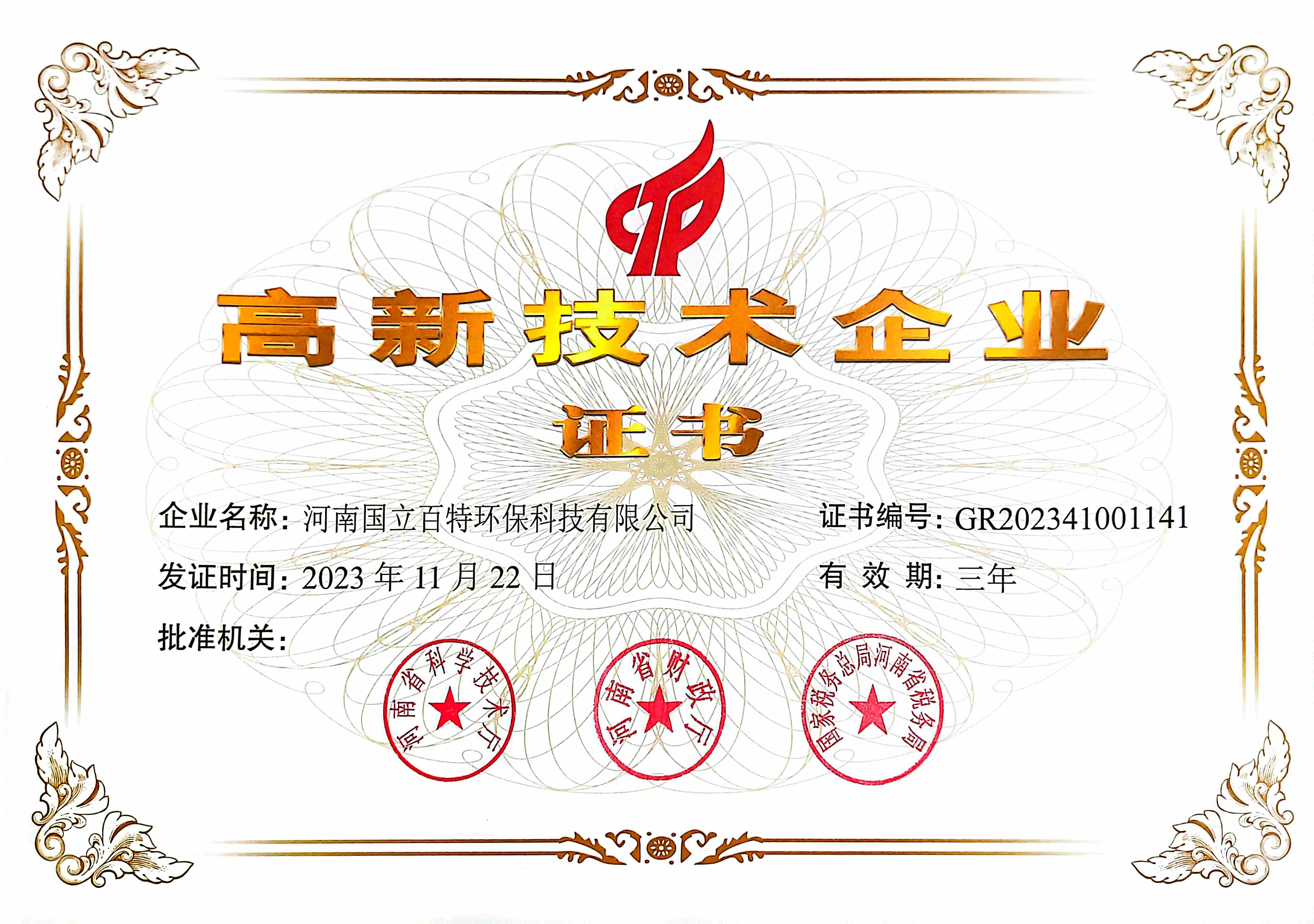 K66凯时官网集团乐成通过高新手艺企业认证